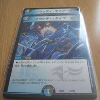 ブラッディ・タイフーン2枚