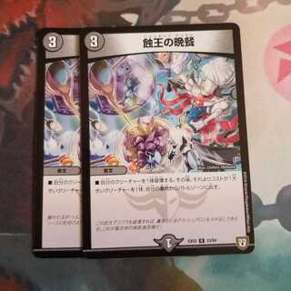 蝕王の晩餐　ショッキングダンタル　2枚