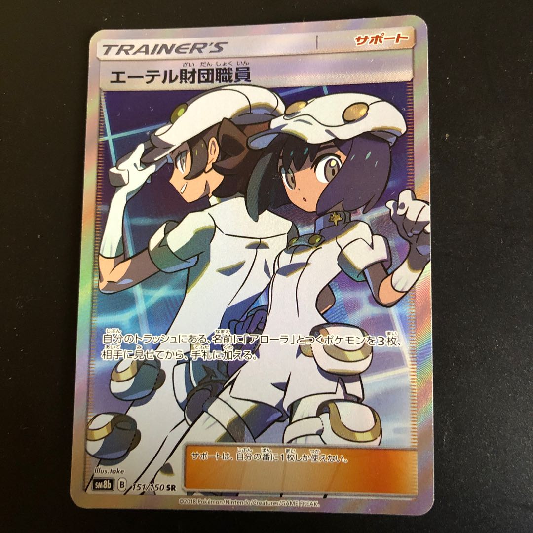 Aether Foundation Employee SR