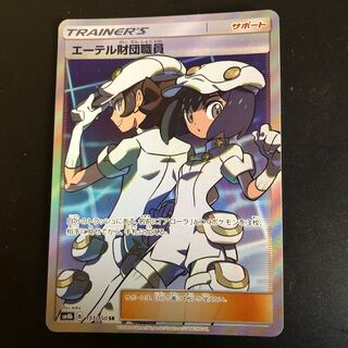 Aether Foundation Employee SR