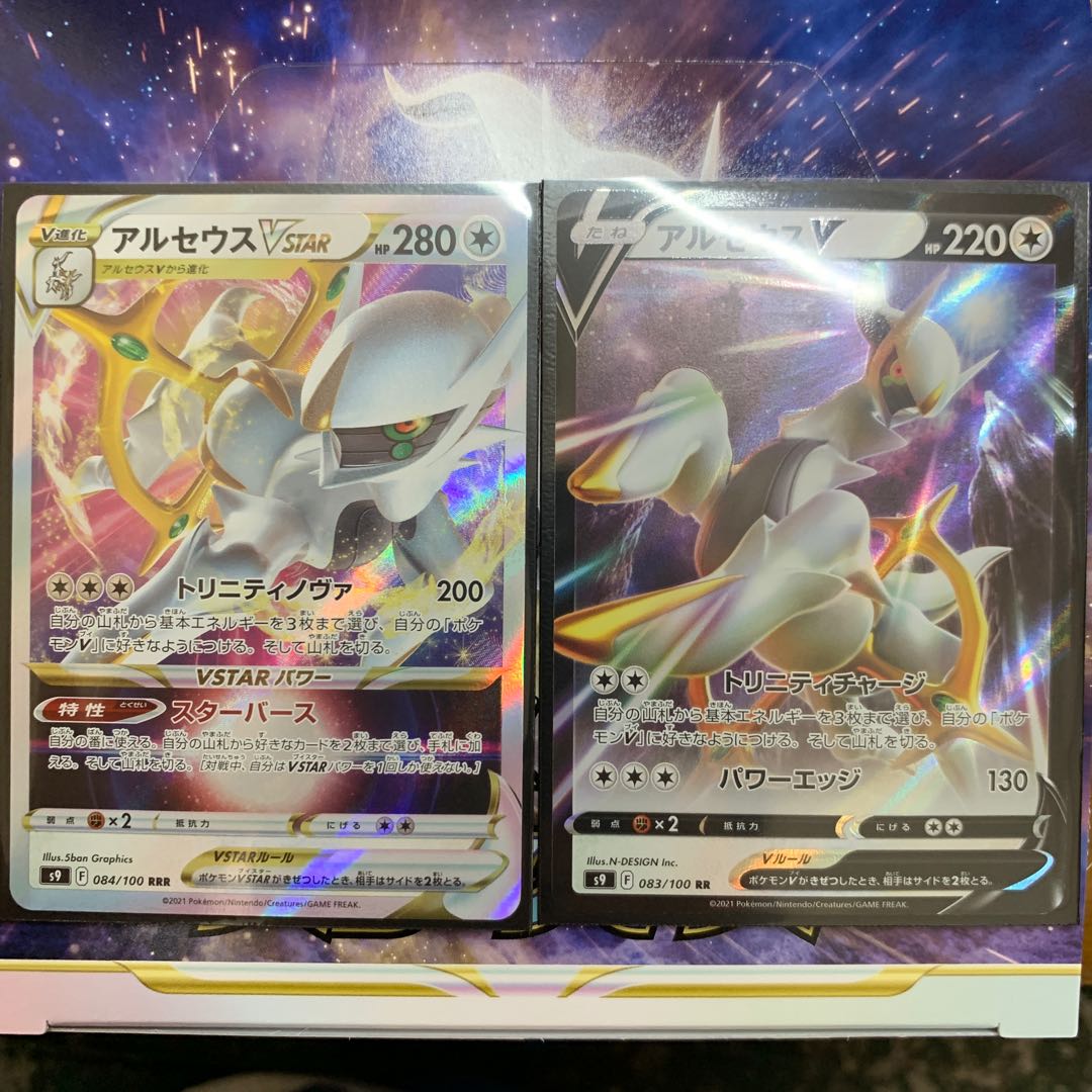 ArceusV & VSTAR Set