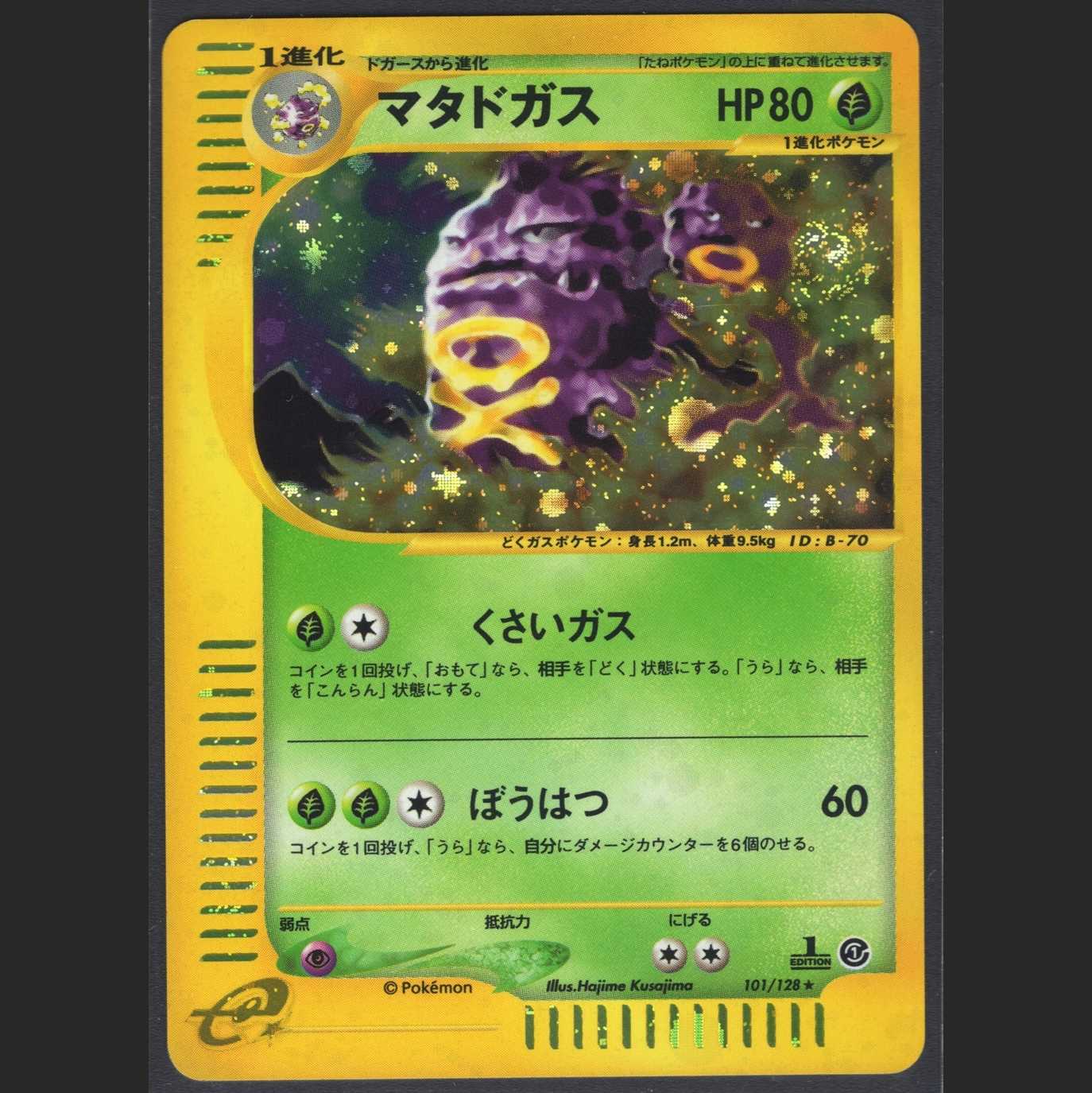 Weezing [Plaid] Foil 1ED Pokémon Card e/Admin: MP0184