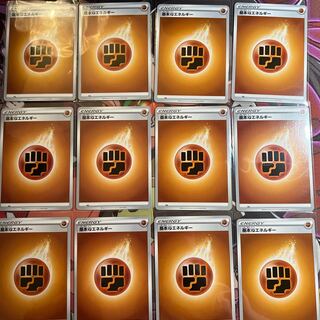 【キャンペーン】基本闘エネルギー 12枚セット