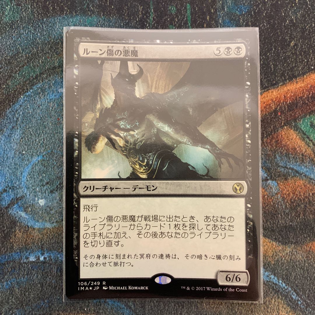 MTG ルーン傷の悪魔 日本語 Foil