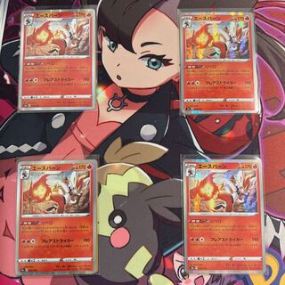 [Campaign] Cinderace Libero 4-Piece Set