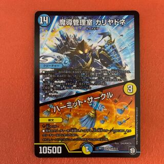 Caryadne, the Magic Control Room, Hermit Circle, 1 piece