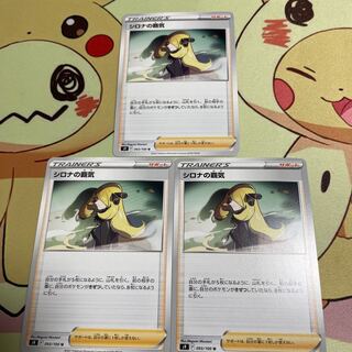 シロナの覇気 U 3枚セット