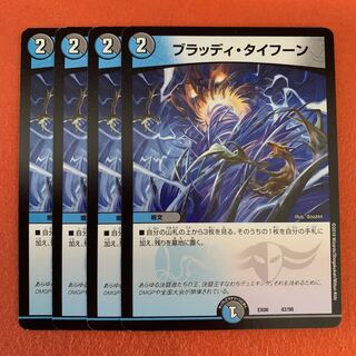 Bloody Typhoon 4 pieces