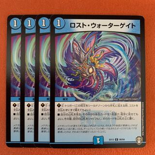 ロスト・ウォーターゲイト 4枚