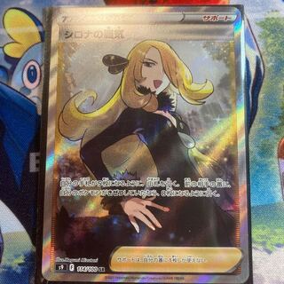 Lowest price! Cynthia's Supremacy SR