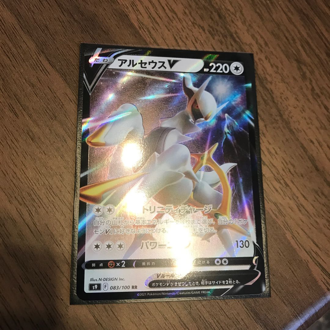 アルセウスv 美品