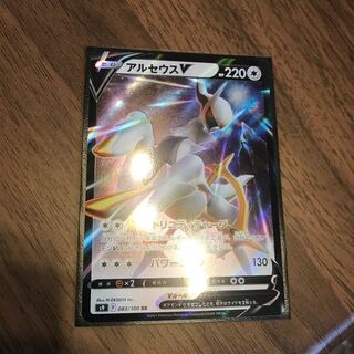 アルセウスv 美品