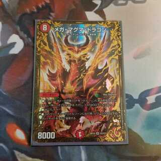 メガマグマドラゴン　UGC