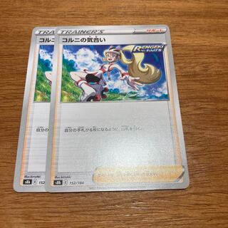 コルニの気合い2枚