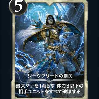 ジークフリートの剣閃