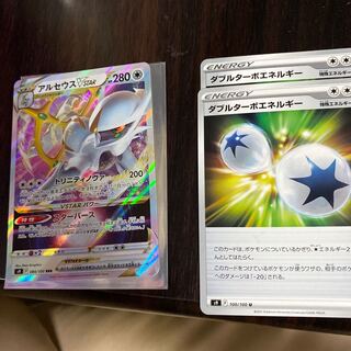 アルセウスVSTAR  ダブルターボエネルギー2枚セット