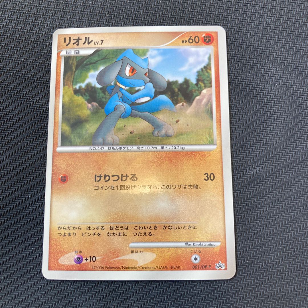 Riolu LV.7 promo