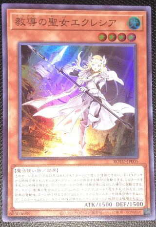 Dogmatika Ecclesia, the Virtuous Yu-Gi-Oh!