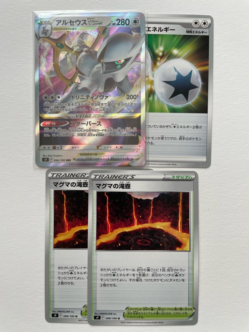 22年最新入荷 複数セット ネオラントv アルセウスvstar マグマの滝壺ur トレーディングカード Kcgjournal Org
