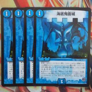 海底鬼面城 四枚セット