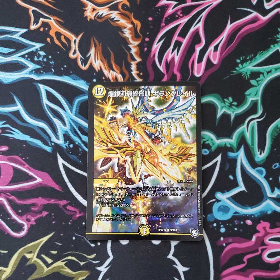 Glittering Galaxy Final Form: Giran Grail