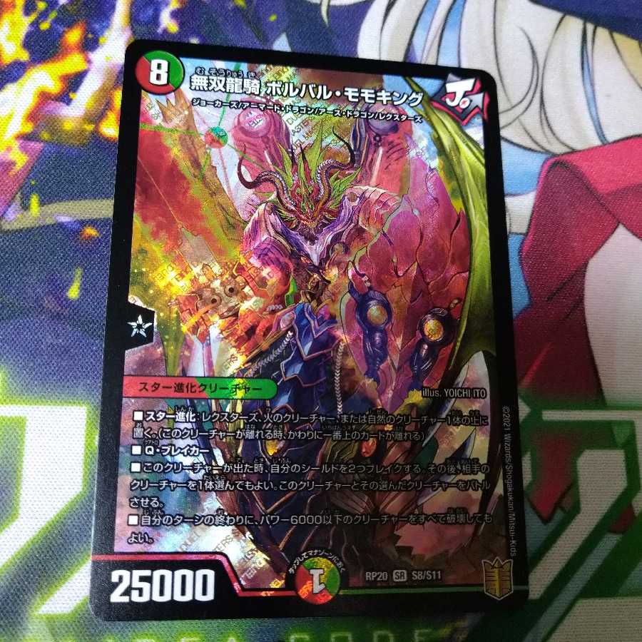 With loader] Musou Ryuki Bolvar Momo King