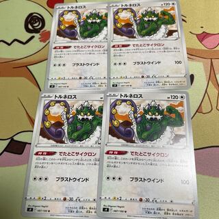 トルネロス U 4枚セット