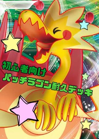 DracozoltV durable deck