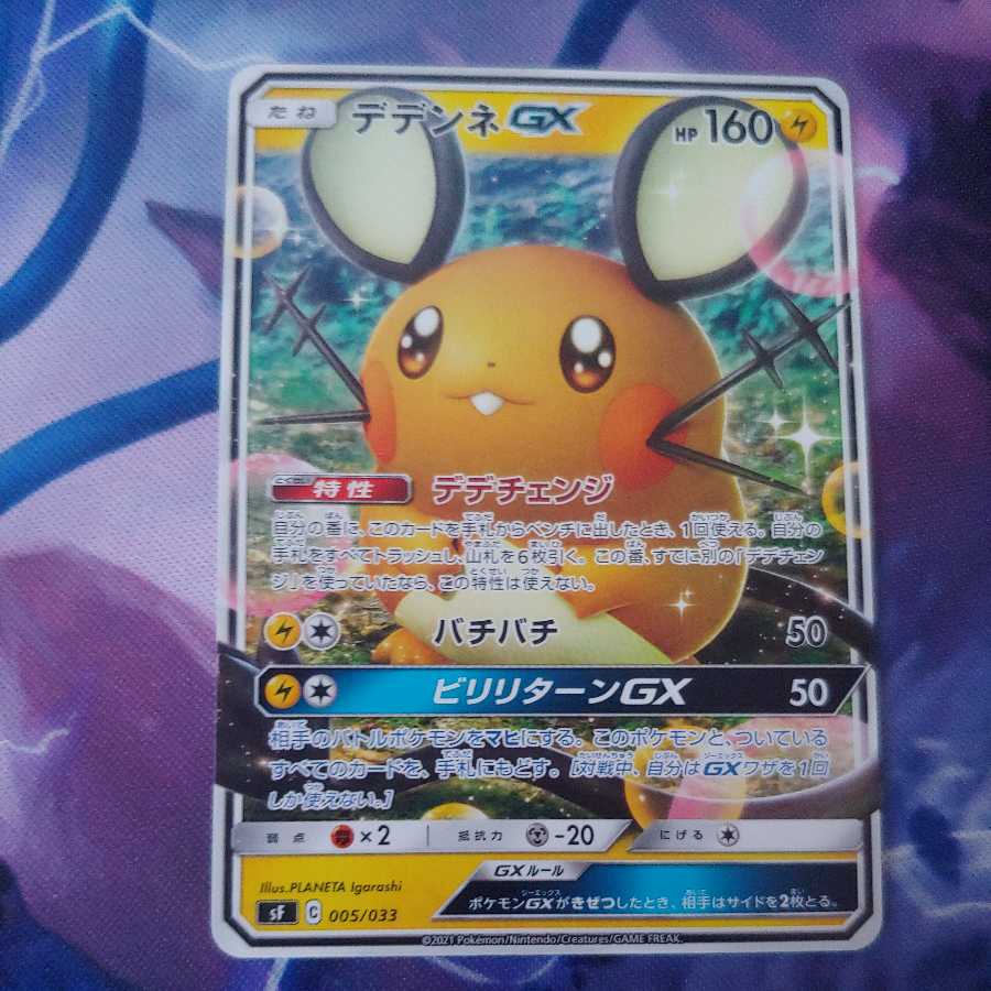 [Price drop today only] DedenneGX Normal specification