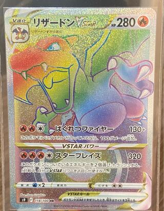 CharizardVSTAR HR