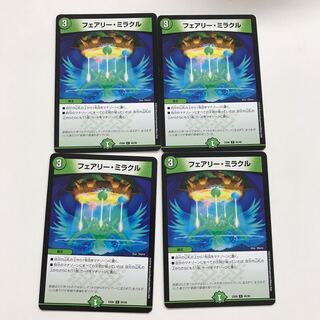 フェアリーミラクル