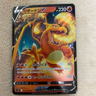 CharizardV RR