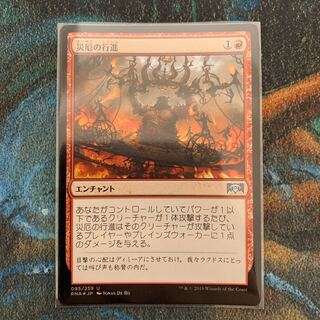 災厄の行進　日本語　Foil