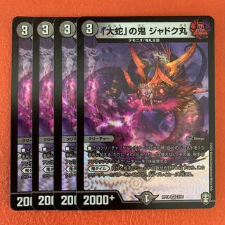 Jadokumaru, demon of the "Great Serpent." 4 pieces.