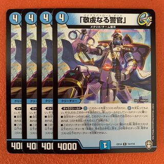 Four copies of "The Pious Policeman."