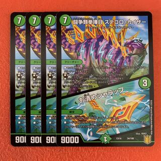 闘争類拳嘩目 ステゴロ・カイザー｜お清めシャラップ 4枚