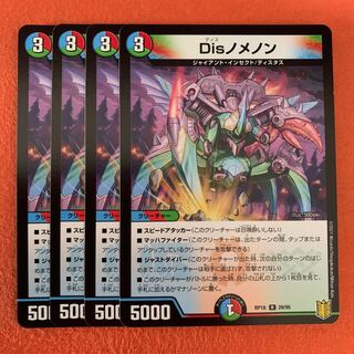 Disノメノン 4枚