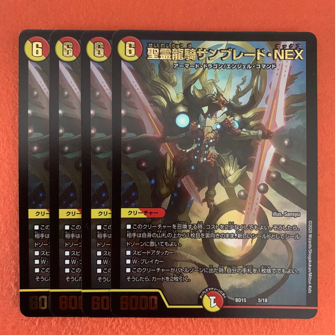 Holy Spirit Dragon Knight Sunblade NEX 4 pieces