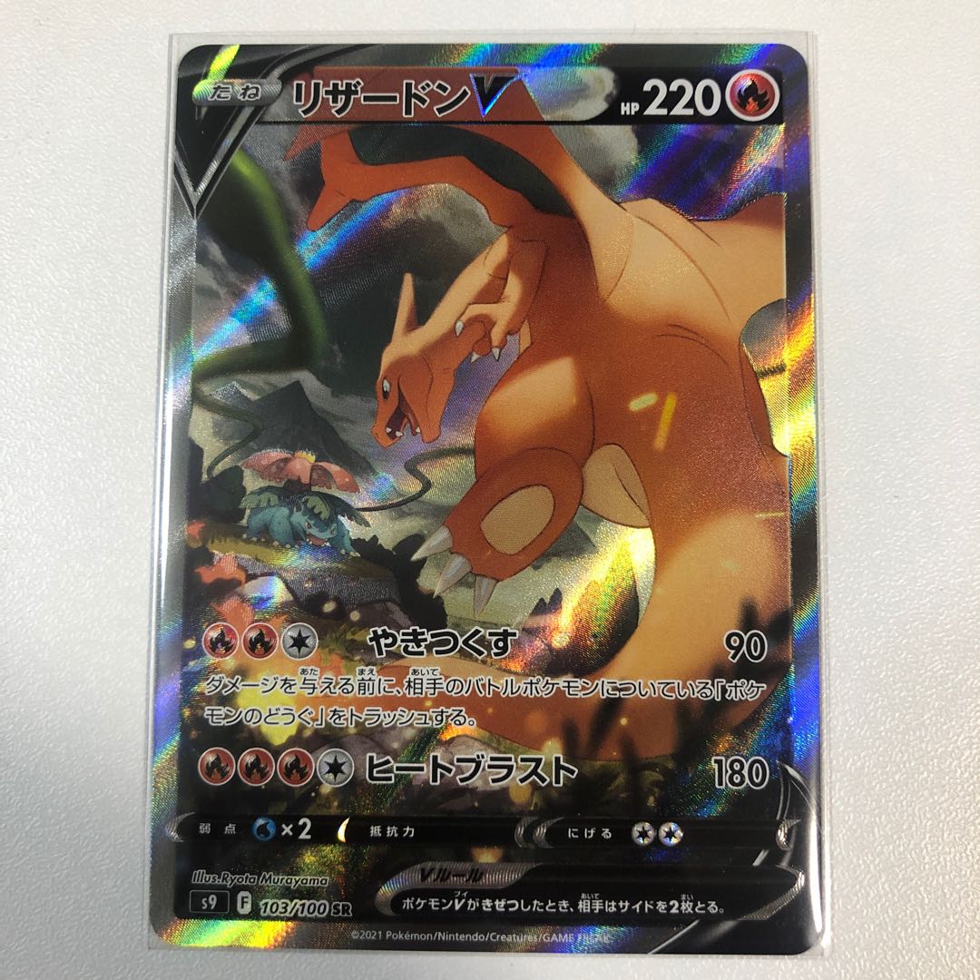 CharizardV SR SA