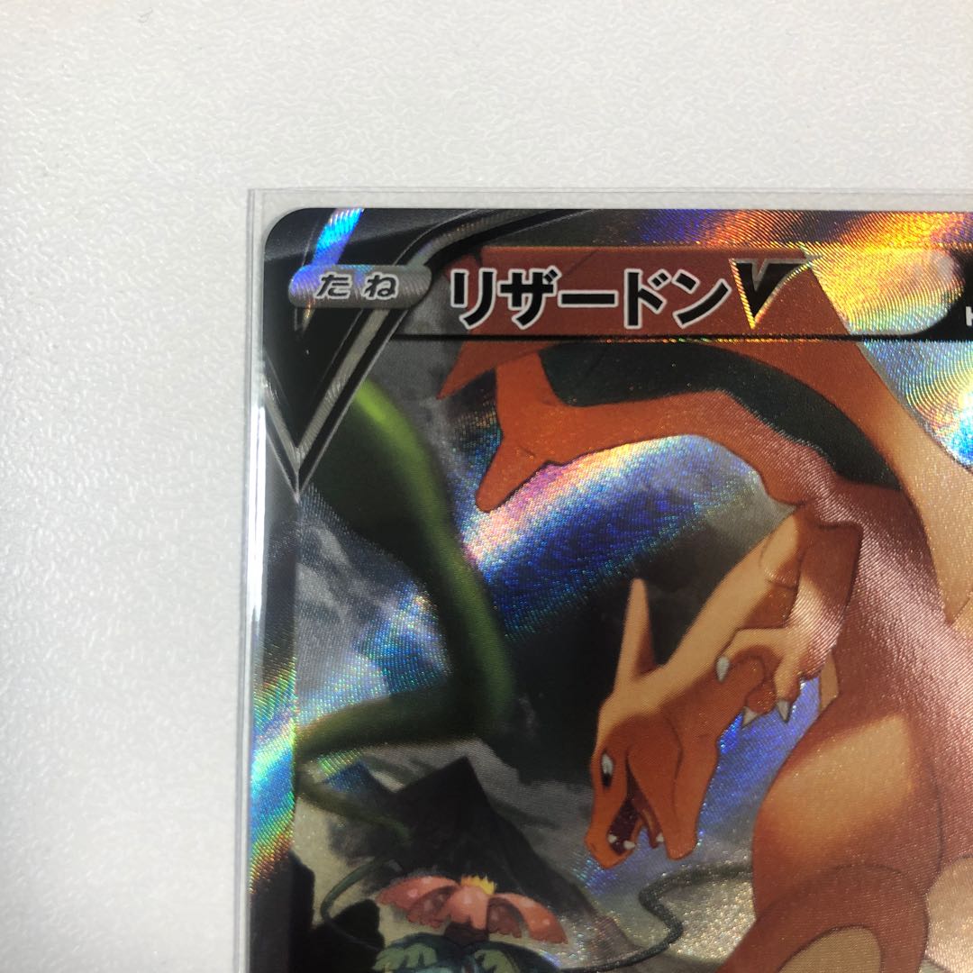 CharizardV SR SA