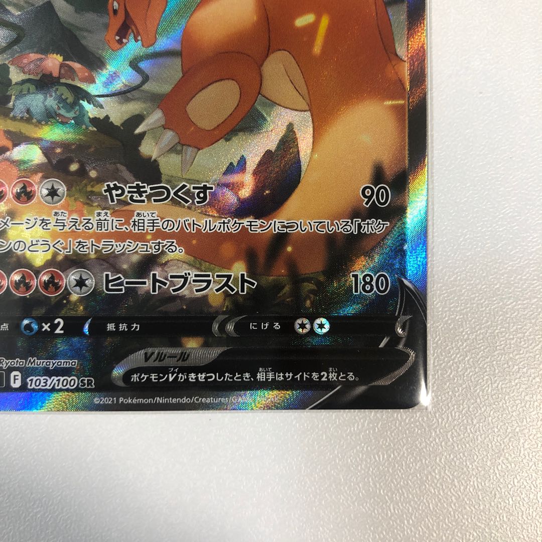 CharizardV SR SA