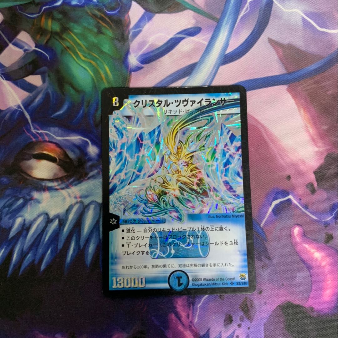 デュエルマスターズ クリスタル・ツヴァイランサー