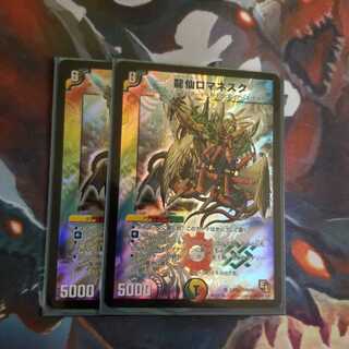 龍仙ロマネスク　初期　2枚