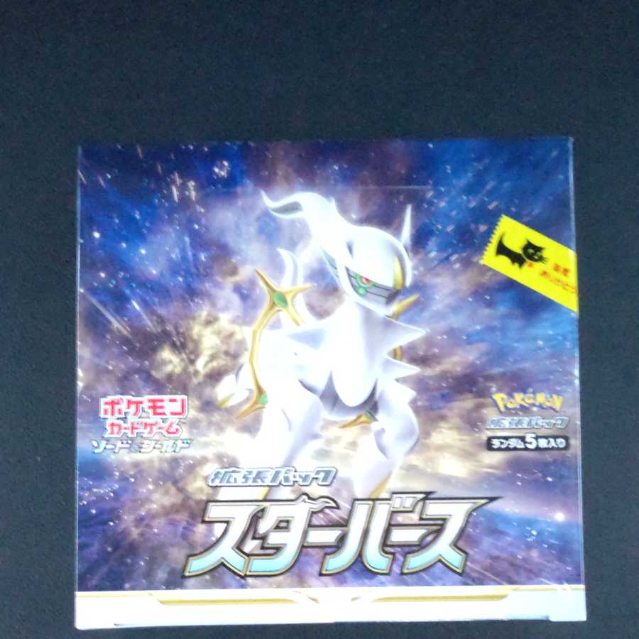 New and unopened] Star Birth Box