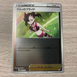 Special Price] Marnie's Pride (Mirror)