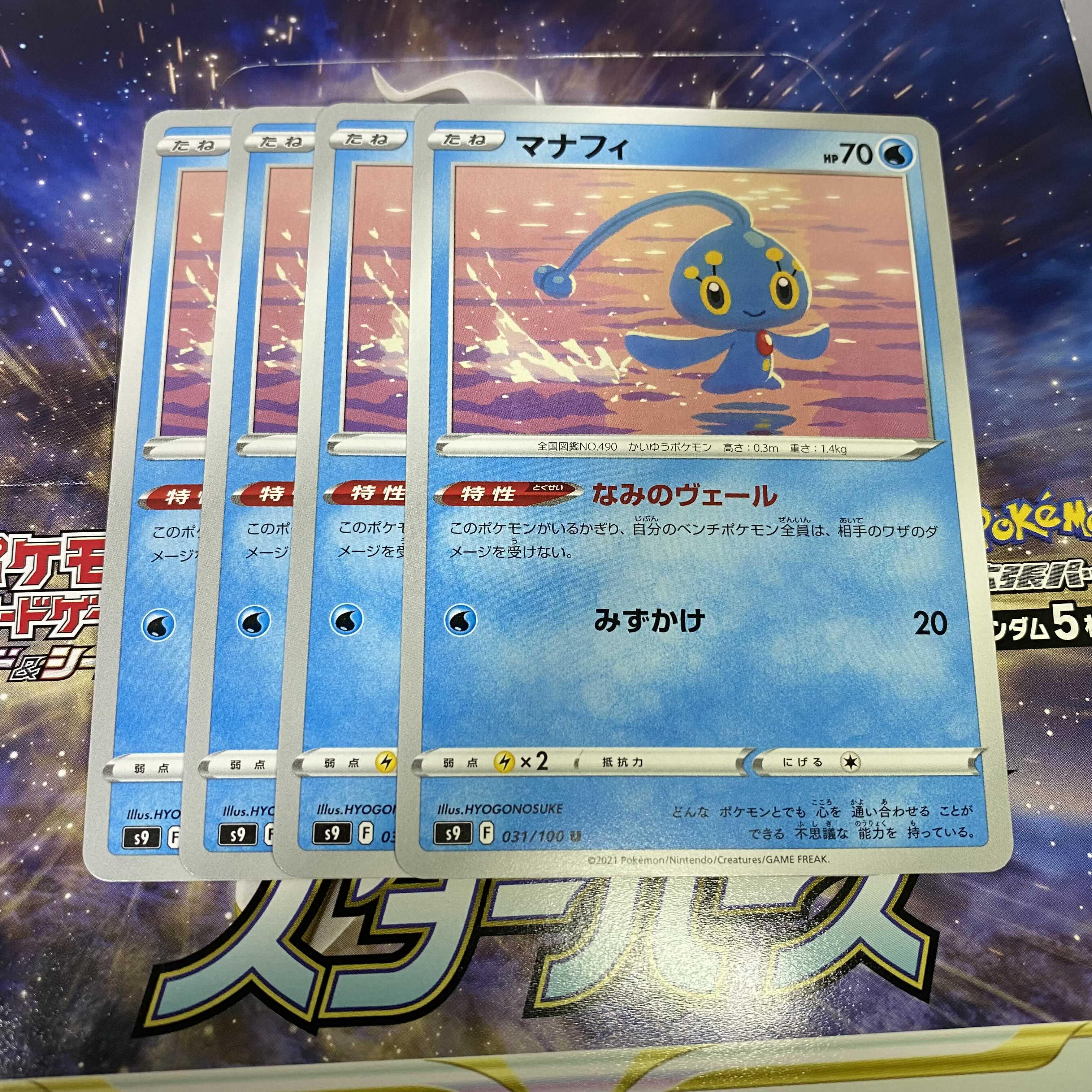 Manaphy (Nami no Veil) Set of 4