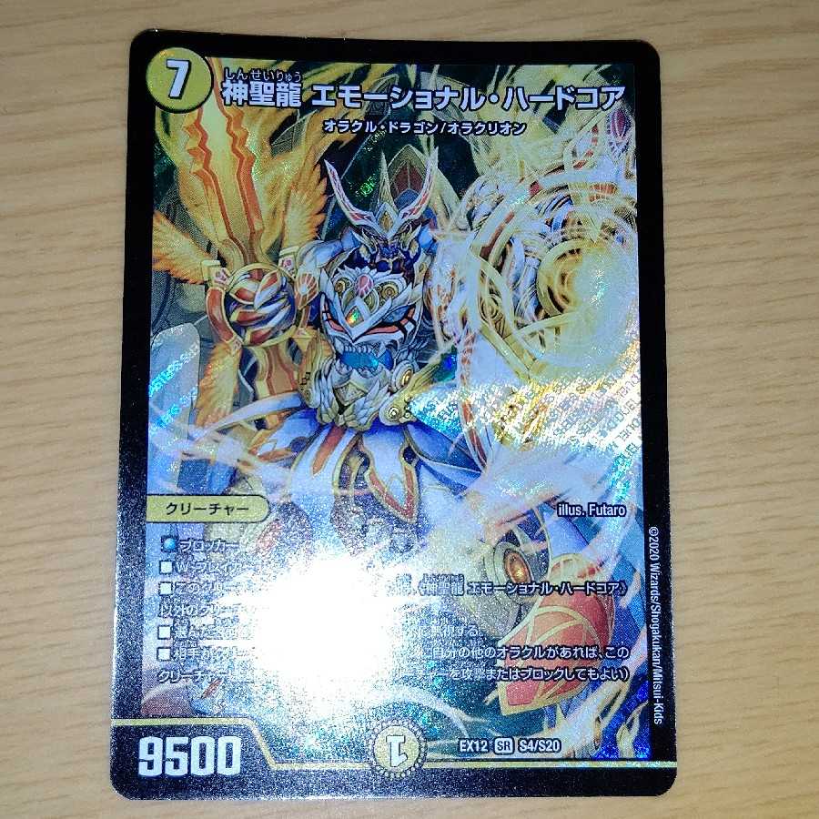 Hallow Dragon Emotional Hardcore