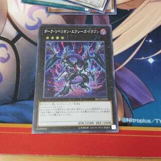 ダークリベリオンエクシーズドラゴン　シークレット