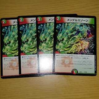 Mendelssohn Xorn Set of 4