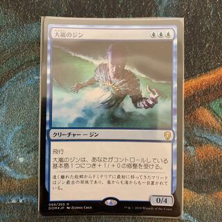 MTG Tempest Djinn Japanese Foil